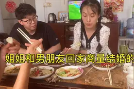 姐姐带男朋友回家，商量结婚大事，看看都带的啥礼品