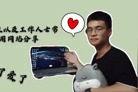无偿献血，分享大学生以及工作人士常用网站，我也经常去摸索一下视频封面