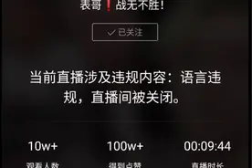 张开凤开玩笑说要把表哥的号整封号了，没想真封号了！太逗了
