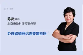 办理结婚登记需要婚检吗视频封面