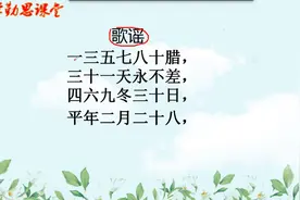 歌谣——一三五七八十腊，区分月份视频封面