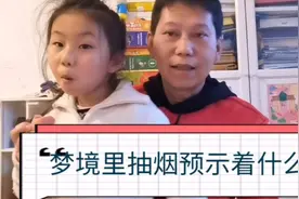 梦里抽烟预示着什么？视频封面