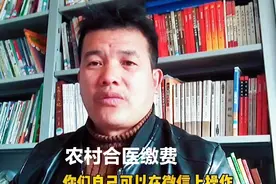 微信上自主缴医疗保险实在太简单，按这几个步骤一次可完成视频封面