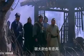 宋江看着兄弟们死的死散的散最后一席话让人感叹！他真的错了？视频封面