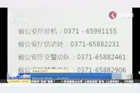 谁标注了我的电话号码？公安热线竟被标注为“骚扰” “诈骗视频封面