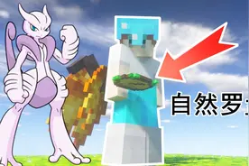 我的世界神奇宝贝重铸68：神奇的自然罗盘，能找到任何地形