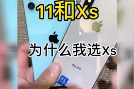 11和xs怎么选?视频封面