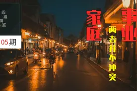 成年人的世界里，该把事业和家庭哪个放在前面呢？这解释到位视频封面