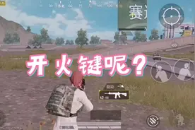 开火键消失术？（不是网络卡了哟）视频封面