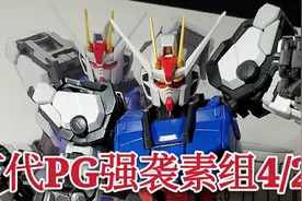 万代PG强袭素组3/2视频封面
