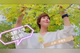 小清新的人像照片怎么摆动作呢？教你站姿，坐姿，跪姿视频封面