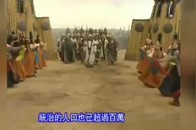 铁木真终于统一整个蒙古，继位开国称成吉思汗。视频封面