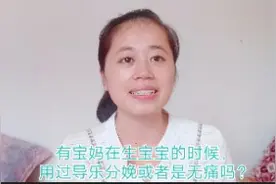 宝妈生产花800做导乐分娩，但却真心后悔，到底是什么原因呢？视频封面