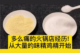 做菜用鸡精，味精有什么作用？分享令人作呕的无盐火锅店经历。