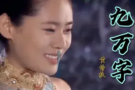 最虐的古风歌曲《九万字》，听歌的你虐出了眼泪了吗？