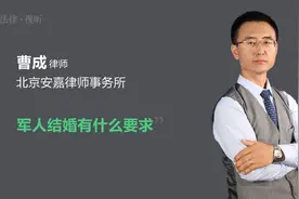 军人结婚有什么要求