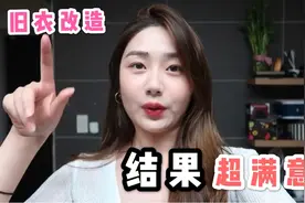 旧t恤改造，成本10元get今年大火的垫肩t恤，结果意想不到的满意视频封面
