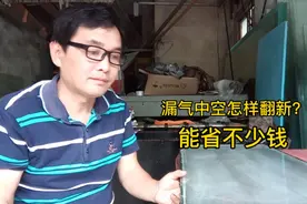 换这样一块玻璃需要300元！师傅教您这种方法，其实成本不到20元视频封面