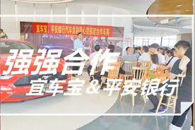 宜车宝＆平安银行联合举办购车会活动现场视频封面