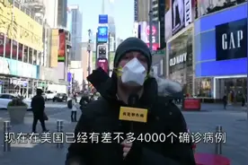 美国小哥纽约实拍：口罩5美元一个，超市厕纸被抢购一空视频封面