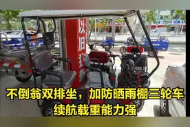 不倒翁神州行三轮车，新国标双排坐，加防晒雨棚版代步车，续航70视频封面