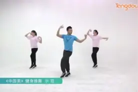 体育总局12套广场舞作品讲解和示范《中国美》健身操舞