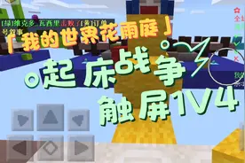 花雨庭起床战争，越来越难打了啊……