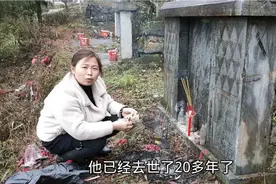 爷爷去世20几年了，上坟多烧点纸，希望他保佑我今年赚100万视频封面