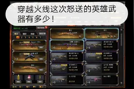 穿越火线：激光毁灭者3级！免费送！快来看看怎么领。视频封面
