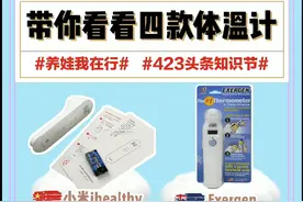 电子体温枪怎么选？来看看这个吧！视频封面