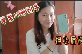 苹果11的绿色也太好看了吧！但是刚到手就担心会后悔，怎么回事？