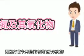 人教版2020高中化学第二册第五章氮及氧化物五分钟精讲视频封面