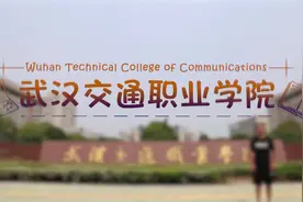 这所高职院校怎么样？从这里毕业的同学留言区集合视频封面