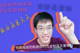 疫情即将结束找工作，客服薪水少，游戏运营全是坑，全都是套路视频封面