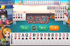 斗地主：农民牌