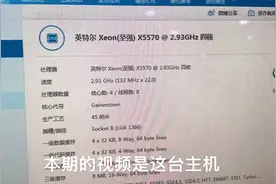 I7 级电脑主机CPU价值20多元。用了一年换了好几个配件，值得买吗视频封面