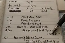 三极管代替需要知道哪几个参数视频封面