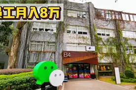 广州微信总部大楼，年薪百万的员工在“工厂”上班，很厉害！视频封面
