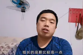 郑州富士康线组长的工资一般多少钱？年终奖高不高呢