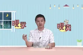 晛学晛卖 | 怕黑不敢关灯睡，但开灯睡的危害可大着呢！视频封面