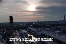俯视淮安盐化工业园区视频封面