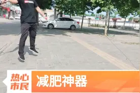 沧州河间:运动减肥，强身健体，休闲娱乐非他莫属你值得拥有视频封面