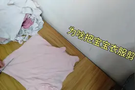 宝妈为啥把宝宝衣服剪了？废物利用，看看做的怎么样？视频封面