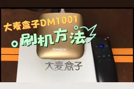 装宽带送的大麦盒子坏了，刷完第三方rom又可以愉快地看电视啦视频封面