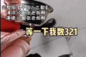 【抖音爆火】干饭人之歌完整版，干饭人干饭魂干饭都是人上人！视频封面