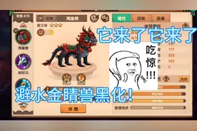 造梦无双解说视频，碧水金睛兽三技能被削，从而黑化！！！