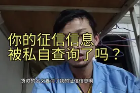你的征信信息被私自查询了吗？番茄查过征信信息才知道。微众银行