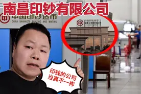 实拍：南昌印钞厂，特别的工厂太特别！就连围墙都散发着钱的气息视频封面
