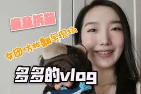 女团仿妆打脸翻车 入手正版套装蒙奇奇玩偶竟然不过千！？