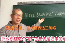 什么叫凯旋？凯旋归来，书面上这样说正确吗？视频封面